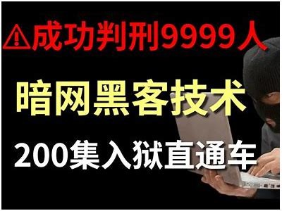 24小时免费接单黑客真相揭秘知乎讨论「24小时免费接单的黑客」